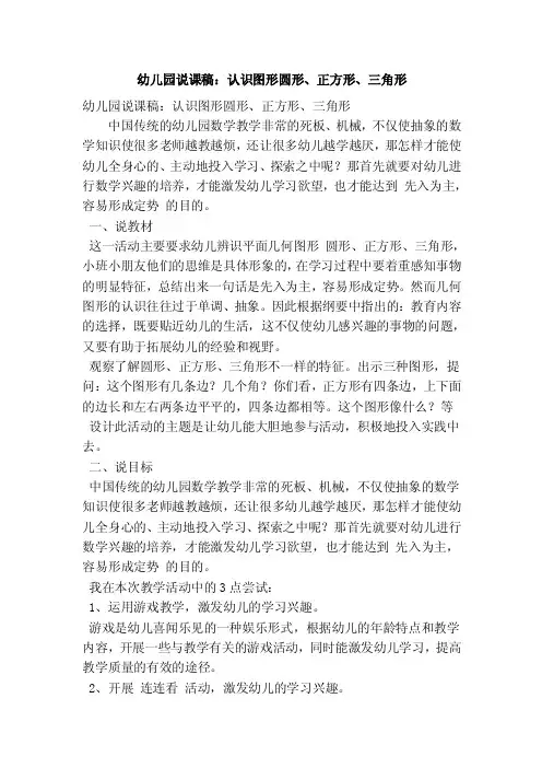 幼儿园说课稿：认识图形圆形、正方形、三角形（优秀篇）