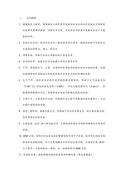 灌溉排水工程