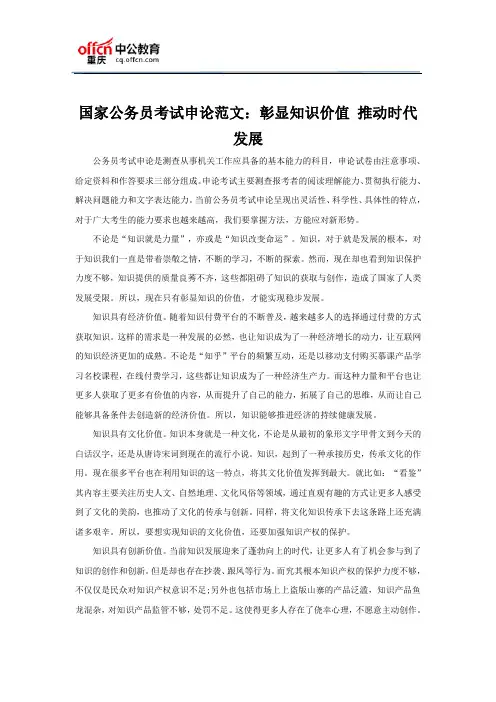 国家公务员考试申论范文:彰显知识价值 推动时代发展