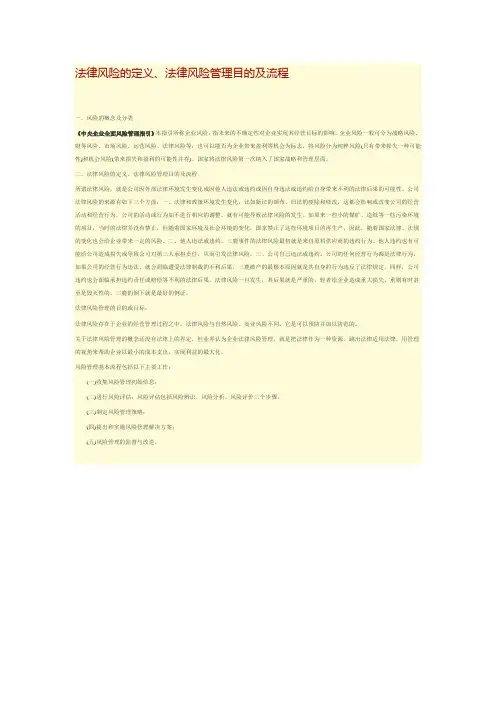 法律风险的定义、法律风险管理目的及流程