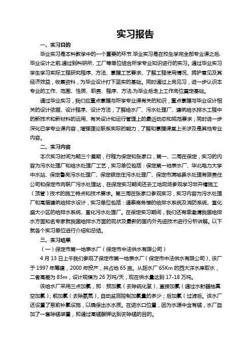 给排水毕业实习报告