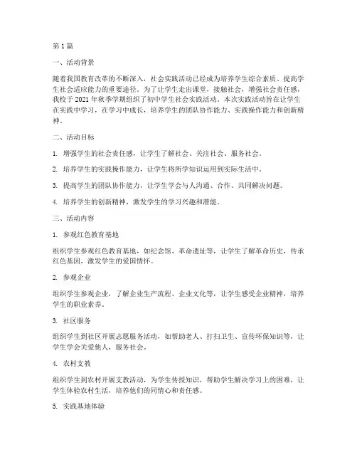社会实践活动初中报告(3篇)