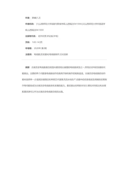 论国内古装历史电视剧之怪现状