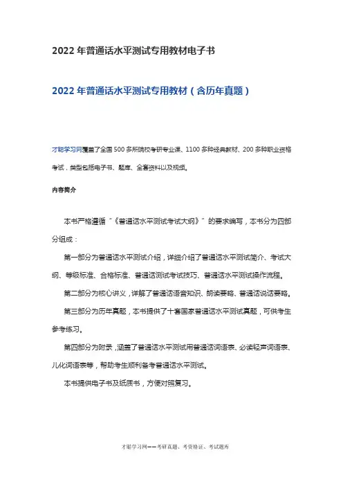 2022年普通话水平测试专用教材电子书