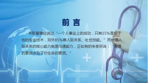 简约护患沟通技巧培训图文PPT课件