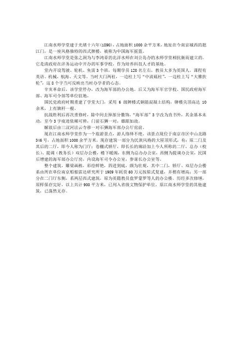 南京江南水师学堂简介