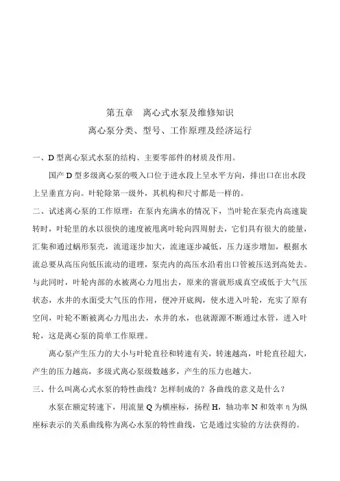 离心式水泵及其维修知识概述