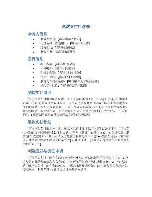 尾款支付申请书