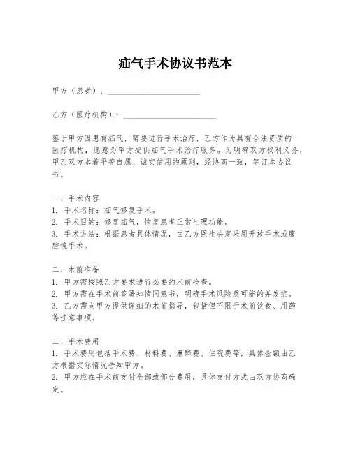 疝气手术协议书范本