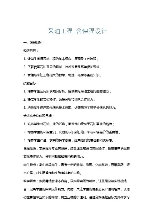采油工程含课程设计
