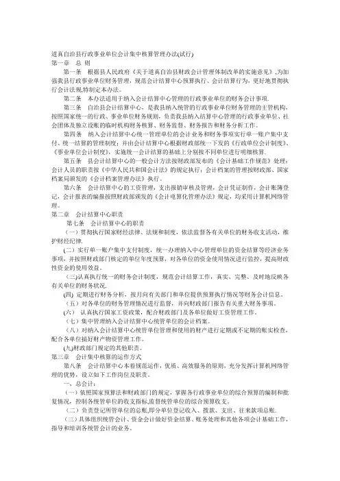 会计集中核算管理办法