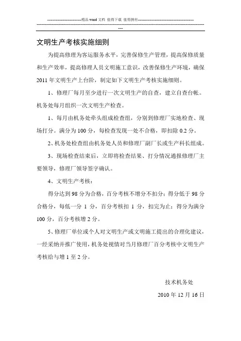 文明生产考核实施细则