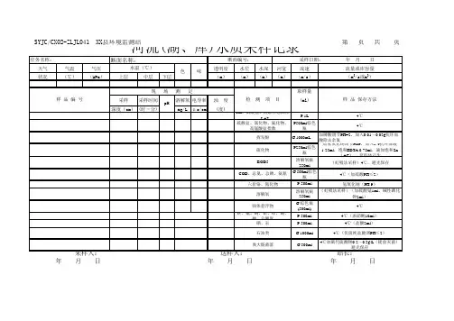 水质监测采样记录表