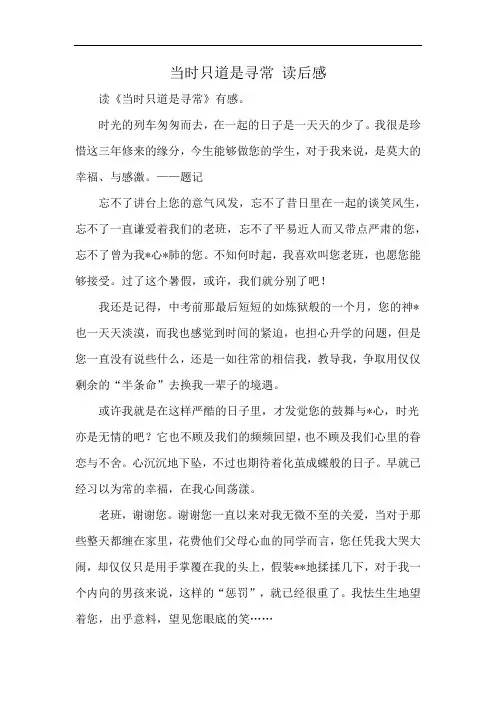 当时只道是寻常 读后感