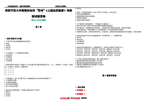 国家开放大学智慧树知到“形考”《工程地质勘察》网课测试题答案卷3