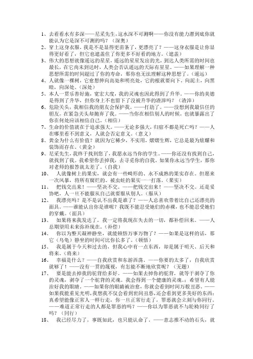 尼采哲学精华