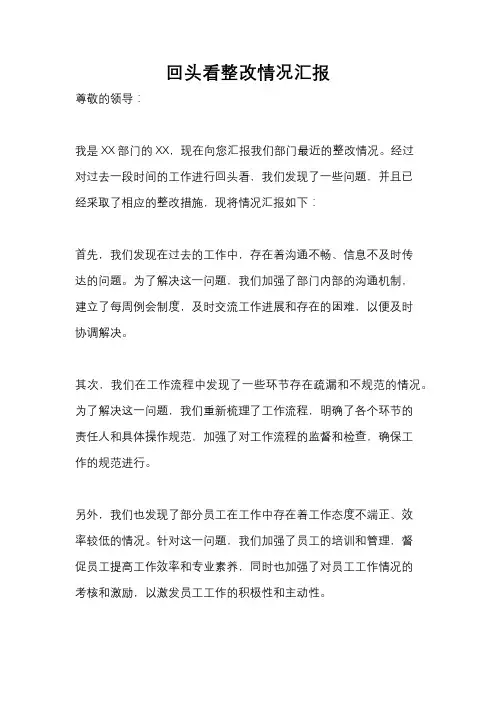 回头看整改情况汇报