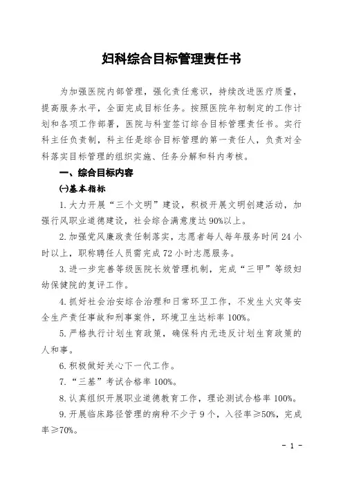妇科综合目标管理责任书