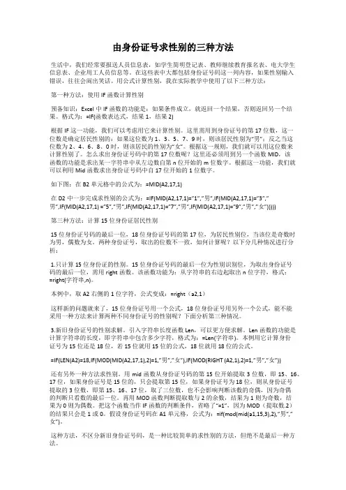由身份证号求性别的三种方法