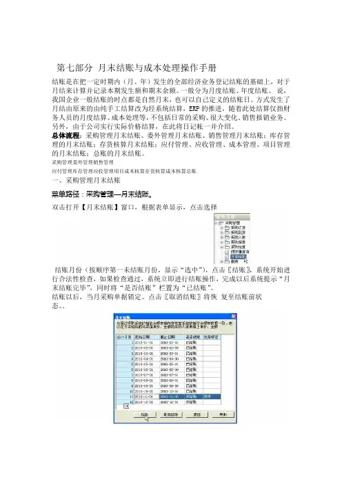 ERP操作手册7——-月末结账与成本处理