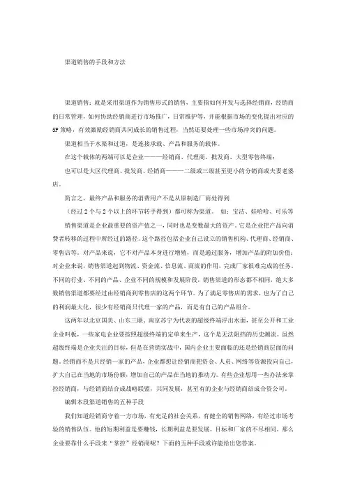 渠道销售的手段和方法