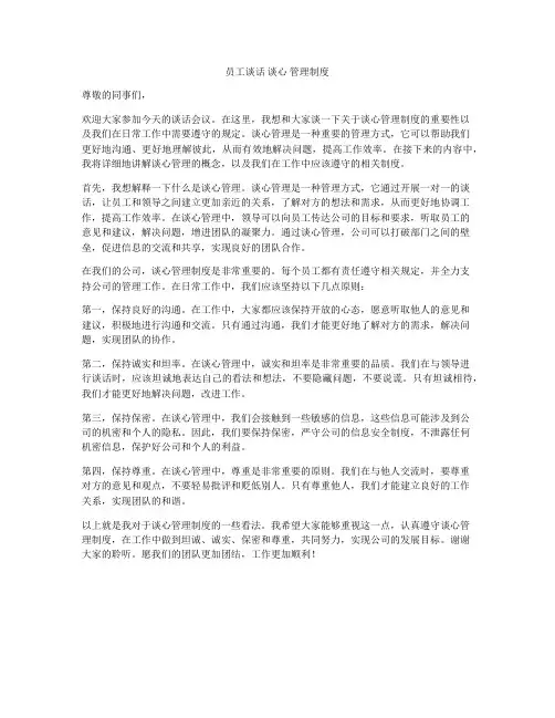 员工谈话 谈心 管理制度
