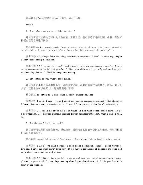剑桥雅思4Test4雅思口语part1范文：visit话题