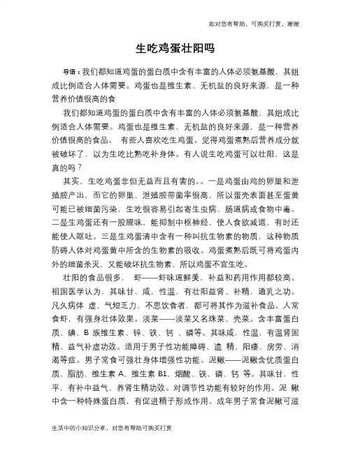 生吃鸡蛋壮阳吗