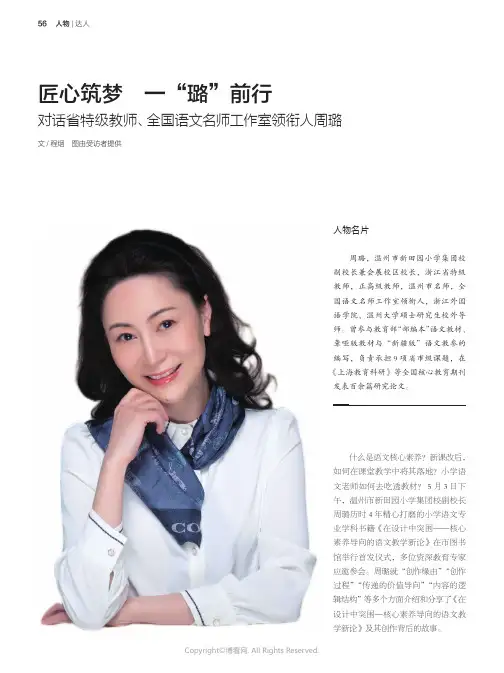 匠心筑梦_一“璐”前行_对话省特级教师、全国语文名师工作室领衔人周璐