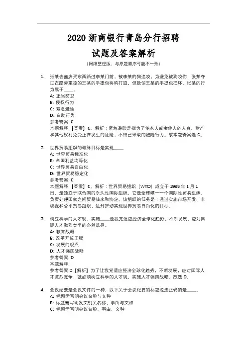 2020浙商银行青岛分行招聘试题及答案解析