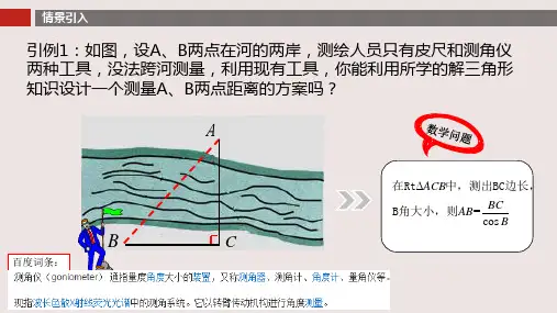 正弦定理公开课课件