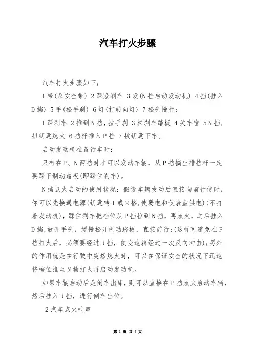 汽车打火步骤