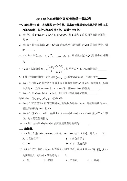 2014年上海市闸北区高考数学一模试卷含详解
