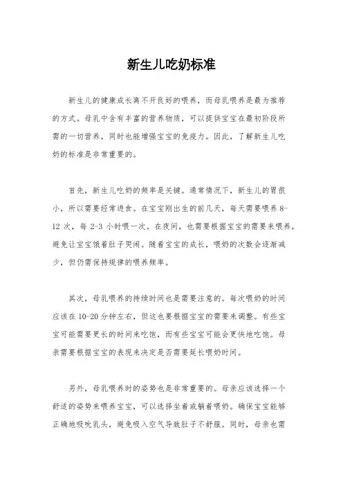 新生儿吃奶标准