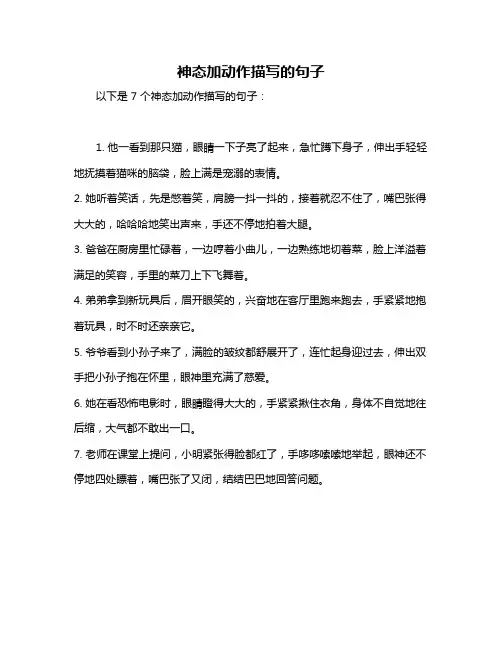 神态加动作描写的句子