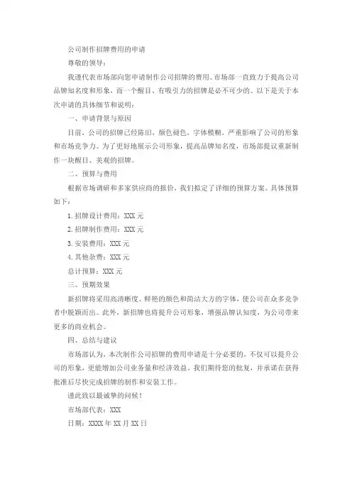 公司制作招牌费用的申请