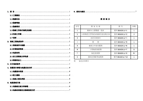 万科双月湾项目港池码头勘察报告
