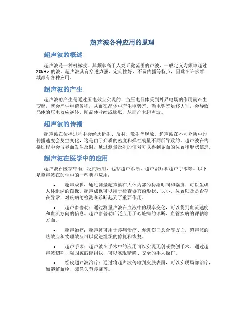 超声波各种应用的原理