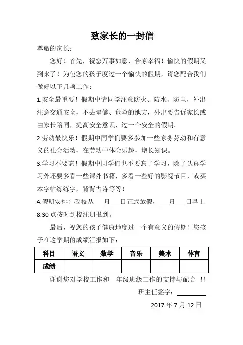致家长的一封信(学期末成绩通知单)