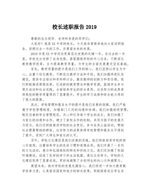 校长述职报告2019