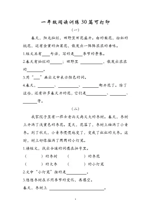 一年级阅读训练30篇可打印