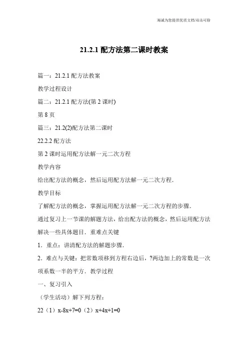 21.2.1配方法第二课时教案