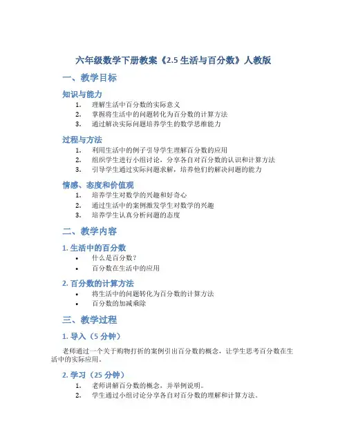 六年级数学下册教案《2.5  生活与百分数》人教版