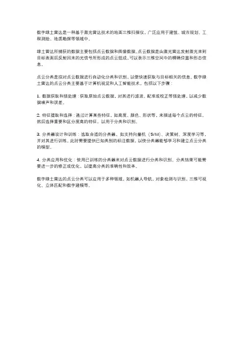 数字绿土雷达点云分类原理