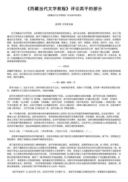 《西藏当代文学教程》评论高平的部分