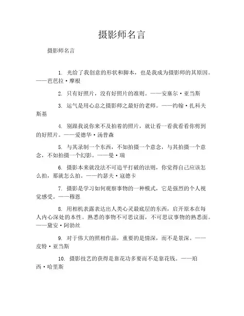 摄影师名言