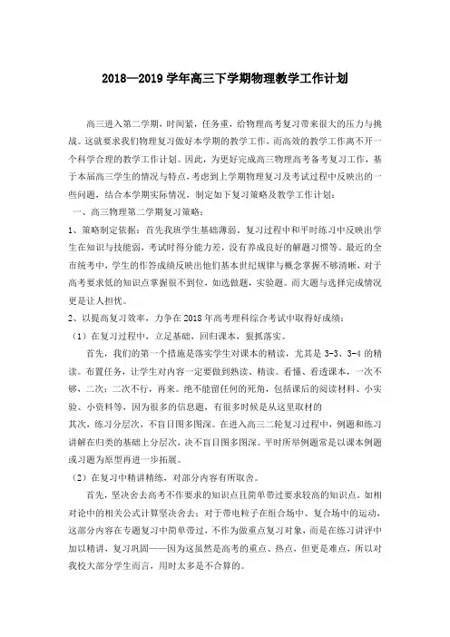 高三下学期物理教学工作计划