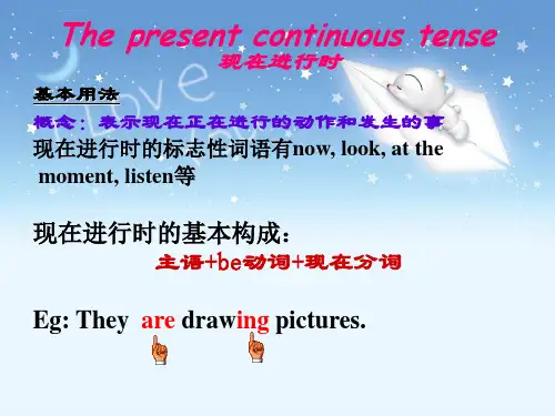 小学现在进行时课件ppt