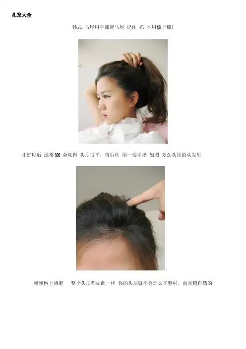 头发应该这样扎,漂亮!