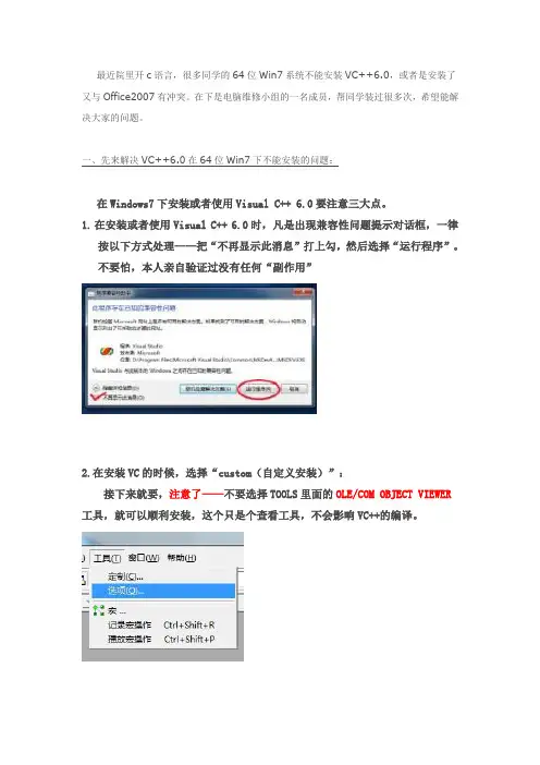 如何在win7上装vc++6.0(完善版)